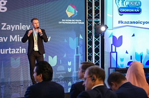 Стартап «КАМАЗа» на KazanSummit-2019