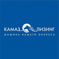 «КАМАЗ-ЛИЗИНГ» ПОДВЁЛ ИТОГИ ГОДА